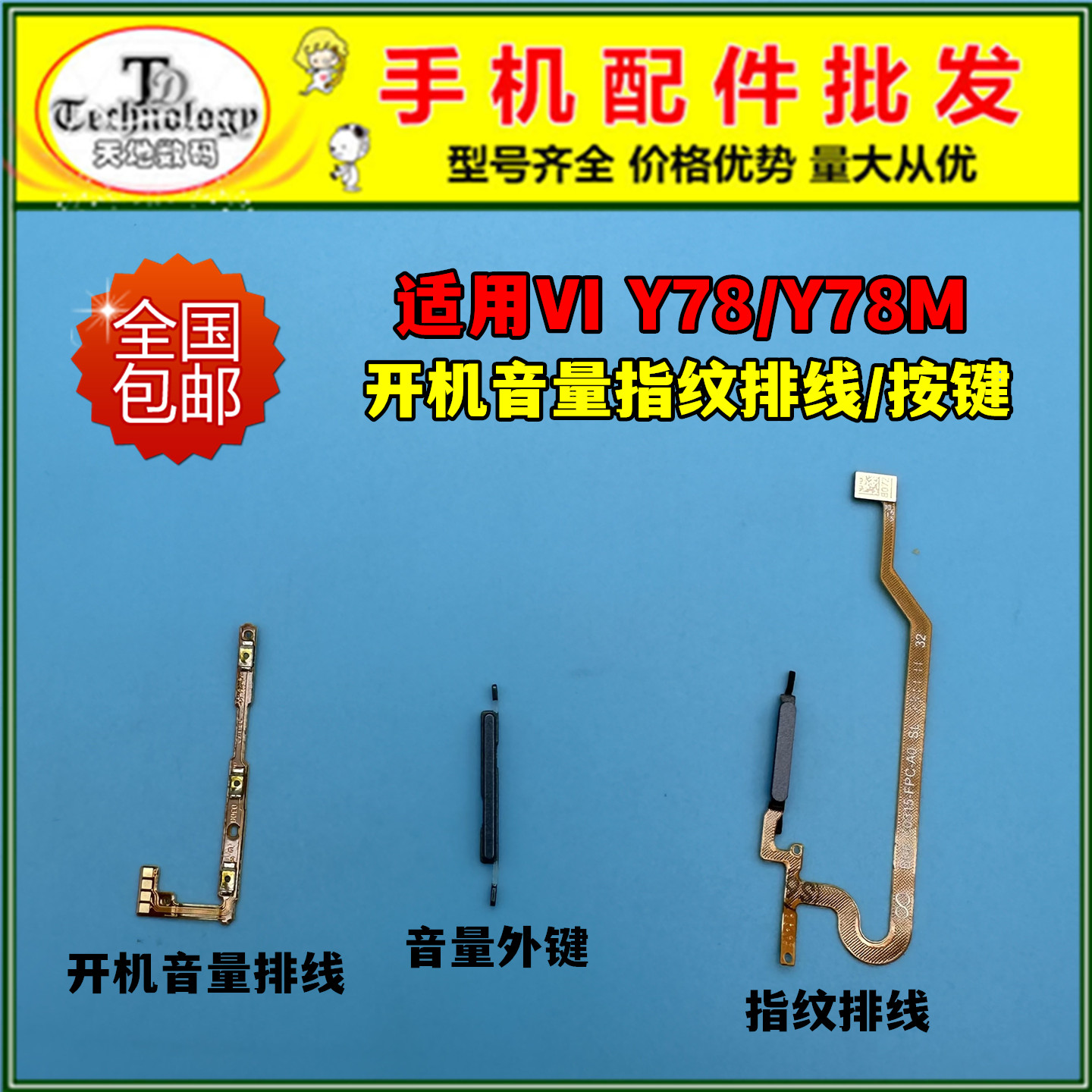 适用VIVO Y78 Y78M开机音量排线 电源侧键开关指纹识别按键排线5G
