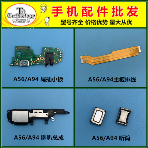 适用OPPO A56 A94 充电尾插送话器小板排线 喇叭总成 扬声器 听筒