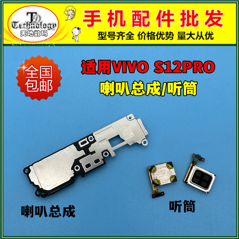 适用VIVOS12PRO扬声器喇叭听筒