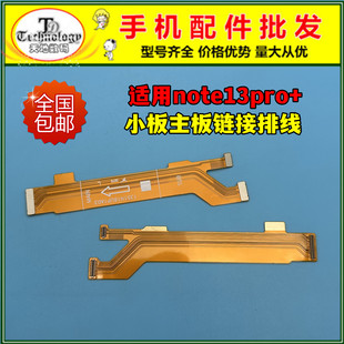 适用红米note13pro+尾插排线 充电小板主板链接排线屏幕显示排线