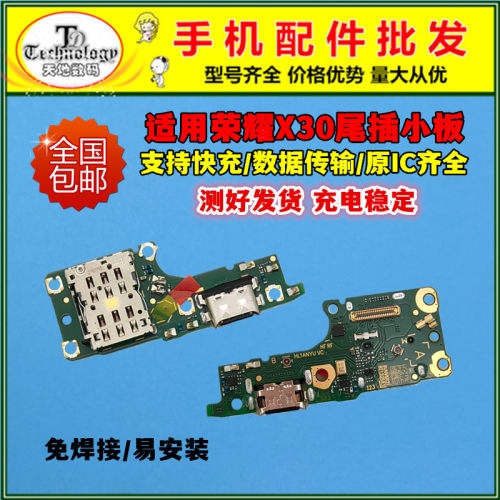适用荣耀X30充电小板快充尾插
