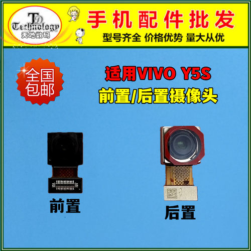 适用VIVOY5S内置摄像头测好