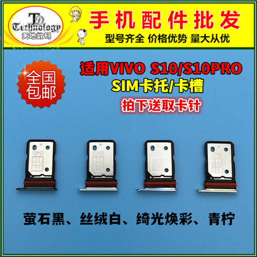 适用VIVOS10卡托SIM卡槽