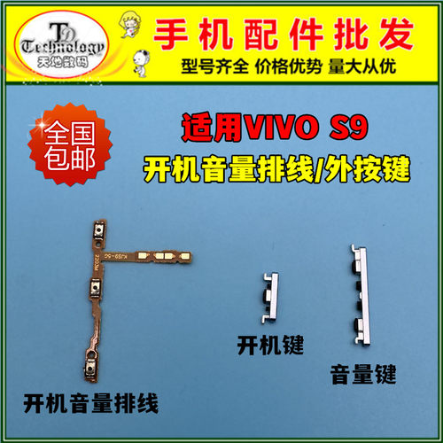 适用VIVOS9按键开机音量排线