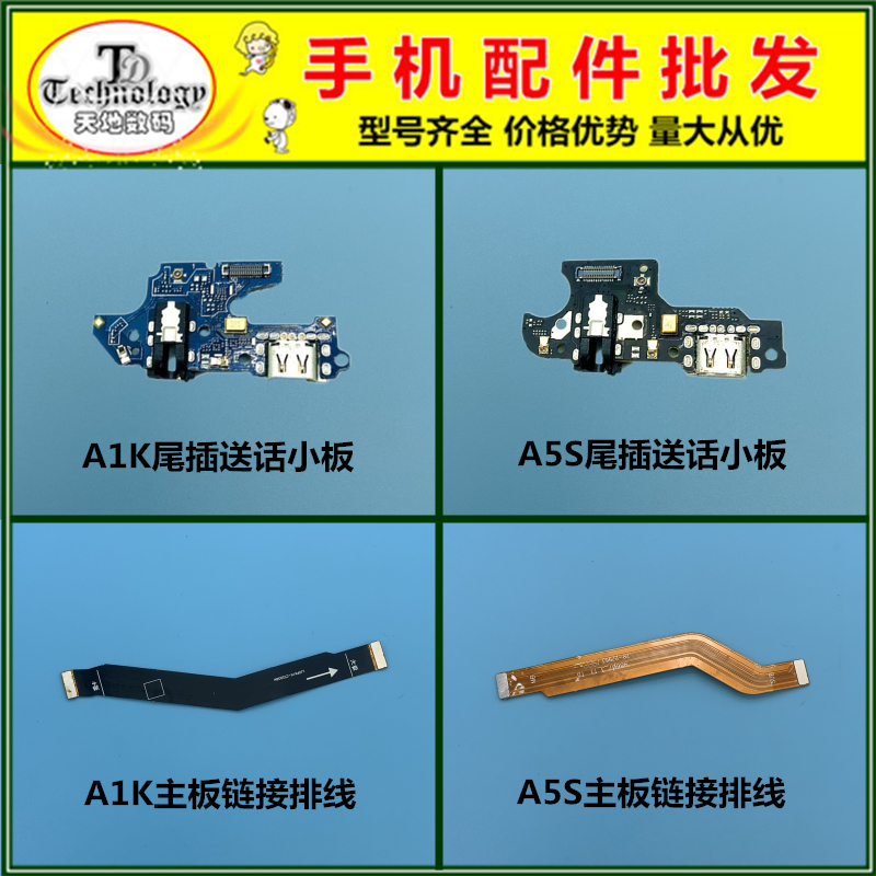 oppo尾插主板usb充电接口送话器