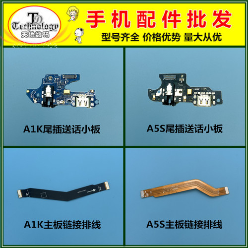 oppo尾插主板usb充电接口送话器