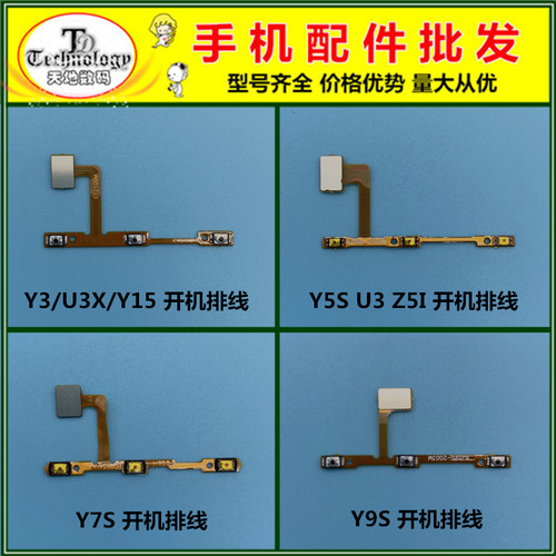 适用Y5S开机音量排线电源侧键