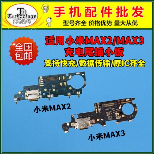 适用小米MAX充电小板尾插接口