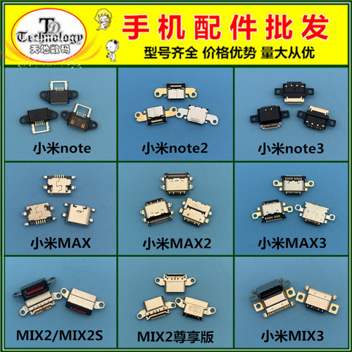 小米充电接口尾插