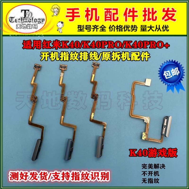 适用红米K40系列开机指纹排线