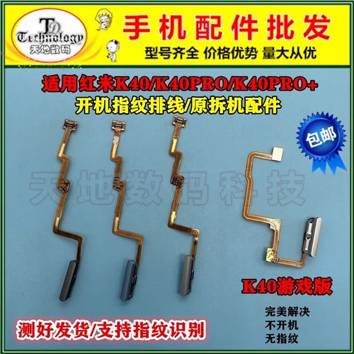 适用红米K40系列开机指纹排线