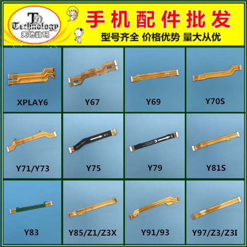 适用VIVO Y67Y69Y71Y73Y75Y79Y81Y83Y85Y91Y93Y97Y70S 主板排线
