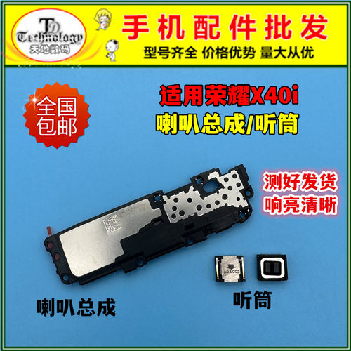 适用荣耀X40i扬声器喇叭听筒