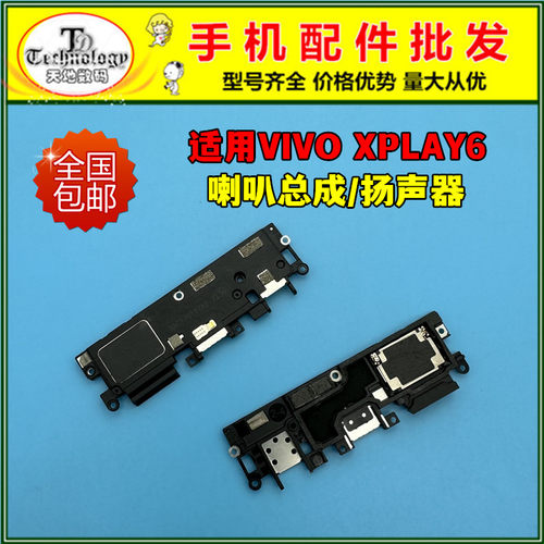 适用VIVOXPLAY6喇叭总成听筒