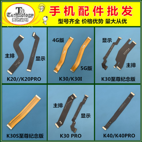 适用红米K系列主板链接排线