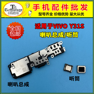 适用VIVO Y31S喇叭总成 T2版 Y31S标准版 扬声器振铃外放响铃听筒