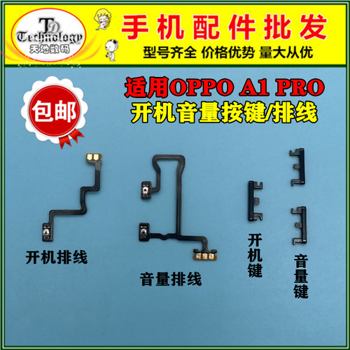 适用OPPOA1Pro开机音量按键