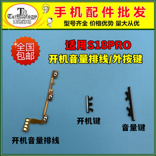适用vivo S18pro开机键 V2344A开机排线开关音量锁屏按键电源侧键