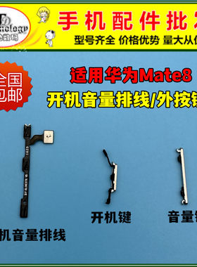 适用Mate8按键开机音量排线
