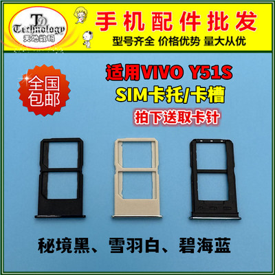 适用VIVOY51S卡托SIM卡槽
