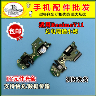 适用真我RealmeV11充电尾插小板 V11送话器话筒小板充电主板排线