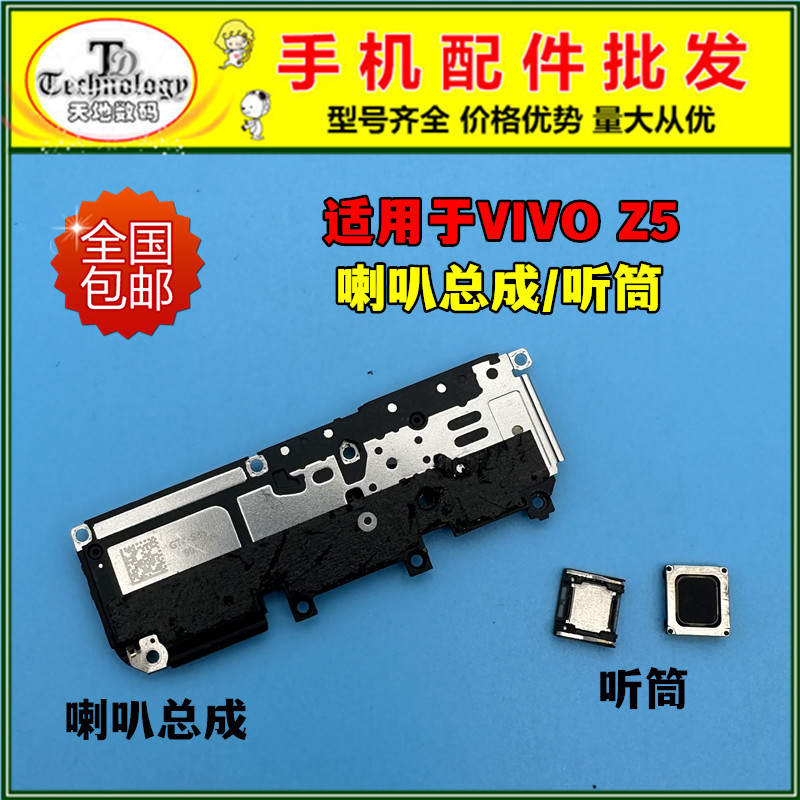适用VIVOZ5喇叭总成测好听筒