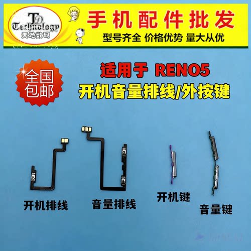 适用RENO5按键开机音量排线