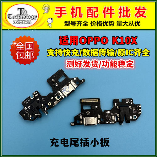 适用OPPOK10X充电小板尾插排线