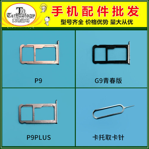 适用华为P9  PLUS G9青春版手机SIM卡托  插卡卡槽 卡拖卡座卡套