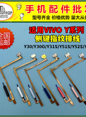 适用于VIVO Y31S Y30 Y30G Y51S Y52S Y70S 指纹识别解锁按键排线