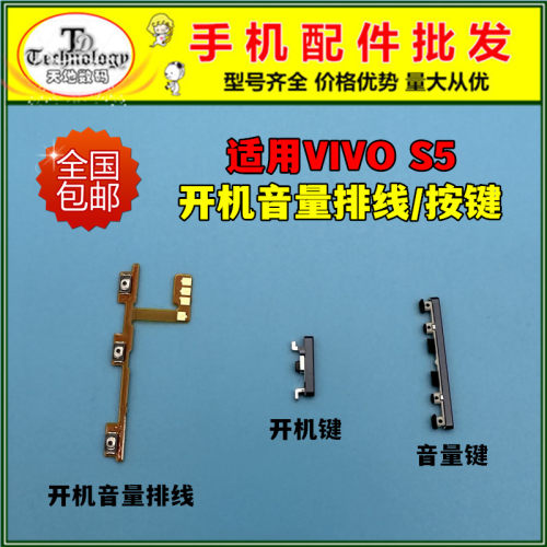 适用VIVOS5按键开机音量排线