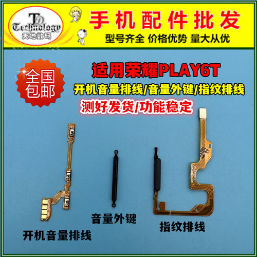 适用荣耀play6T开机排线指纹排线