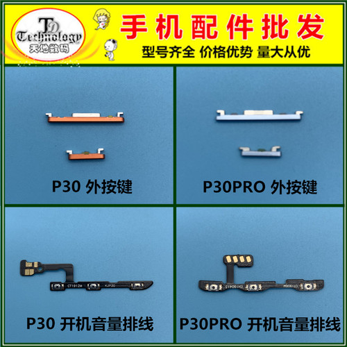 适用P30P30PRO开机音量按键