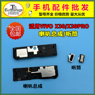 适用VIVO X30喇叭总成 X30PRO扬声器 振铃响铃外放 内置听筒 外音