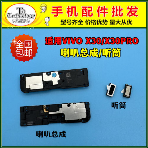 适用VIVOX30扬声器喇叭听筒