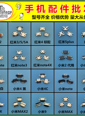 适用小米5 8 9红米note3457 6X4x5a6a7 max mix 安卓尾插接口大全