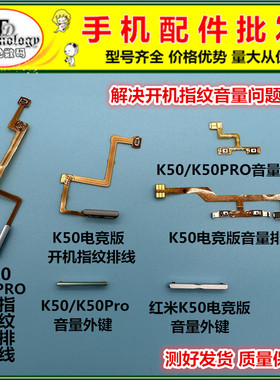 适用红米K50开机指纹排线