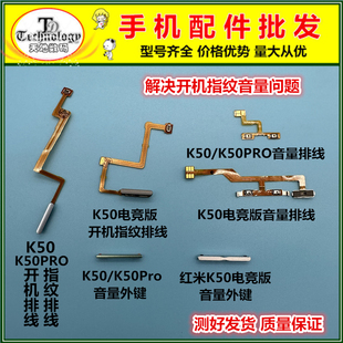 适用红米K50 PRO 电竞版 开机指纹识别排线 音量按键电源开关侧键
