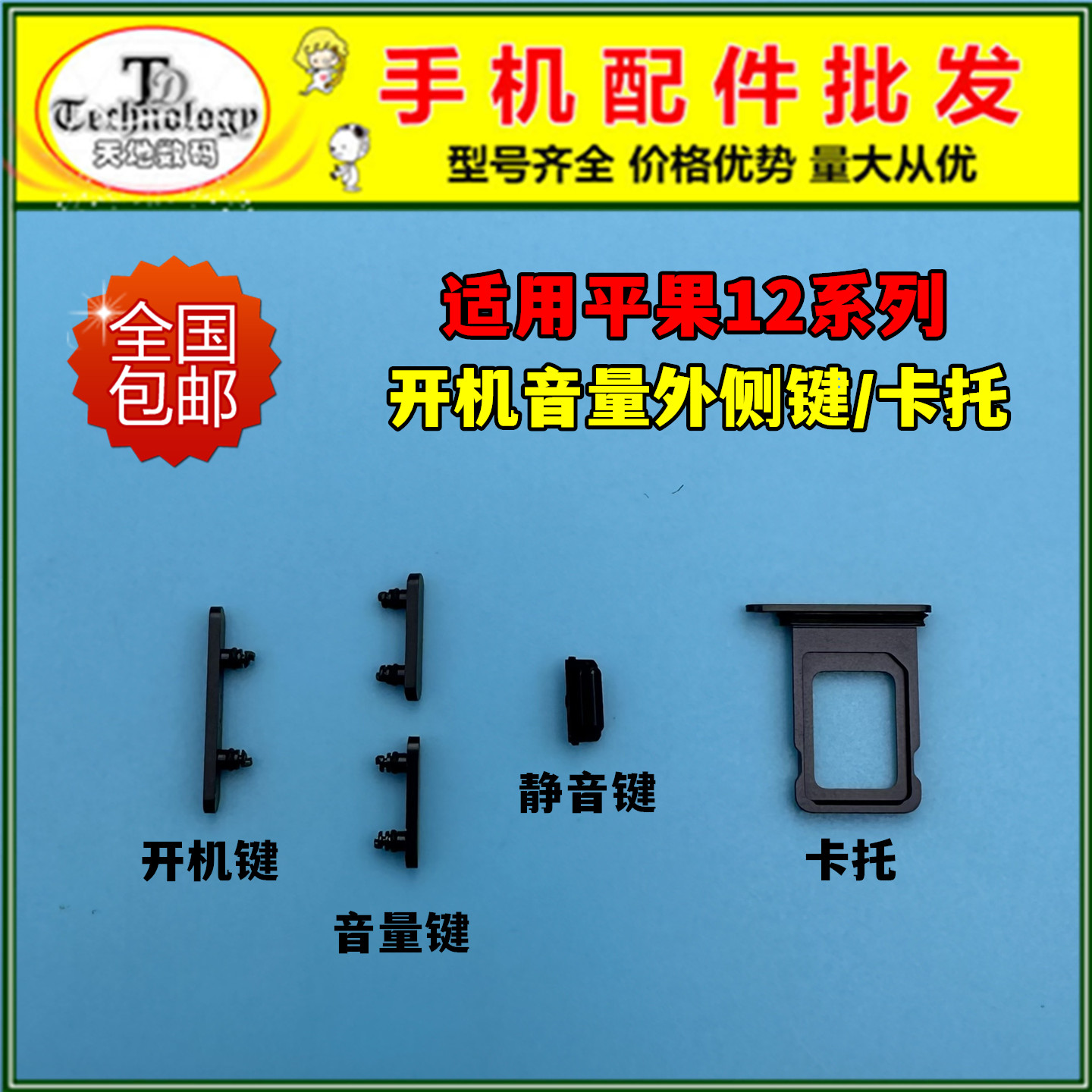 适用苹果12开机音量外侧键卡托