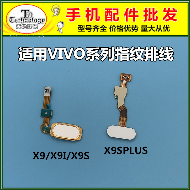 vivo指纹识别排线返回键