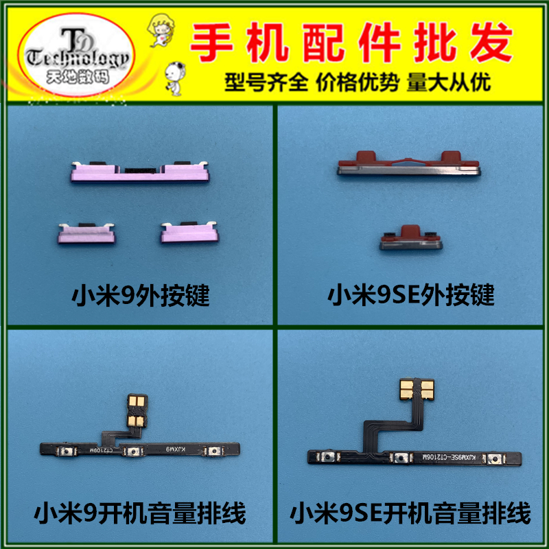 适用小米9SE开机键电源按键排线