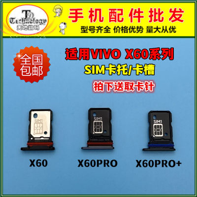 适用VIVOX60卡托SIM卡槽