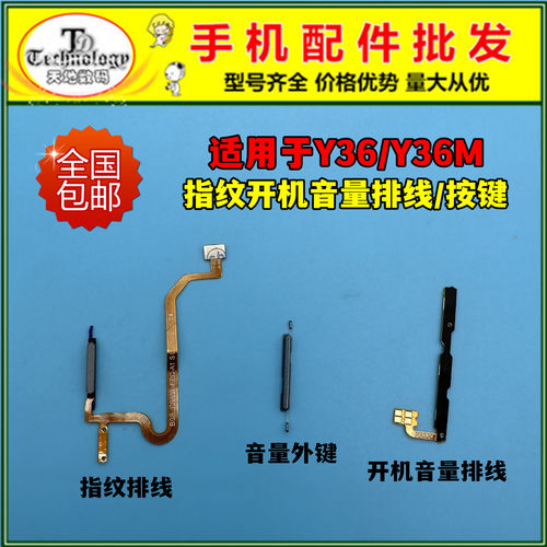 适用VIVO Y36 Y36i Y36M开机音量排线 指纹识别解锁排线开关按键