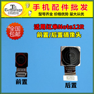 适用红米note12R PRO/红米13C原装摄像头前后置自拍照相机镜框片