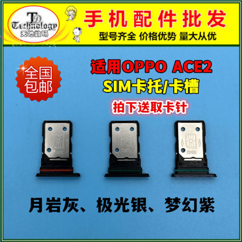 适用OPPOACE2卡托SIM卡槽
