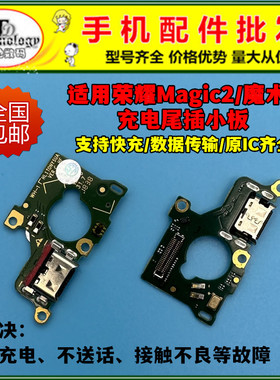 适用华为荣耀Magic2/魔术2充电尾插小板 TNY-AL00 送话器主板排线