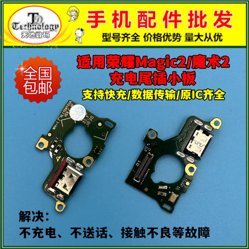 适用荣耀魔术2充电小板快充尾插