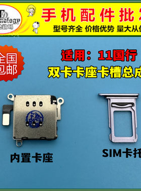 适用苹果11卡座卡槽排线总成