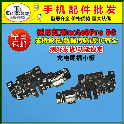 红米note9Pro充电小板尾插排线