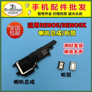 适用OPPOReno5喇叭总成 Reno5K手机喇叭扬声器外放响铃振铃听筒5G